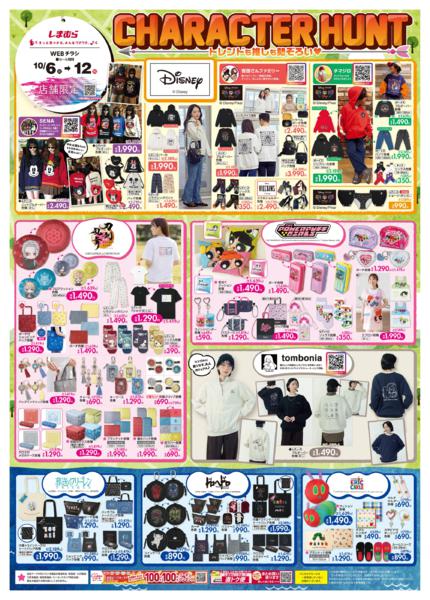 10/6(火)〜10/12(月)new-1