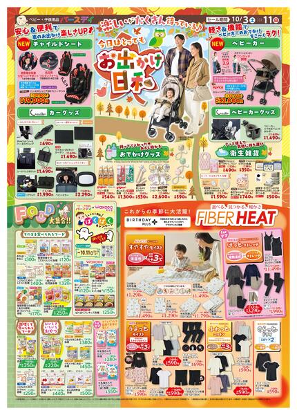 10/3(土)〜10/11(日)new-1