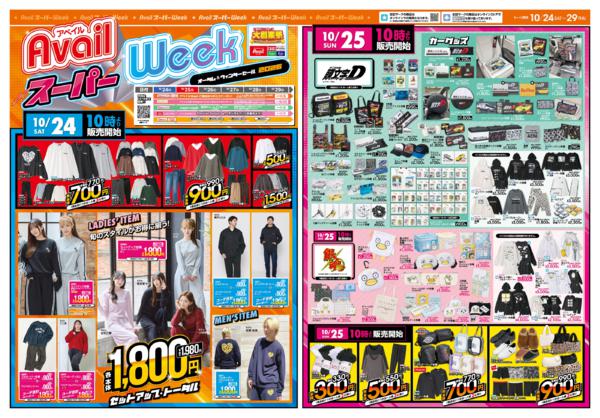 10/24(土)〜10/29(木)new-1