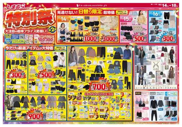 10/14(水)〜10/18(日)new-1