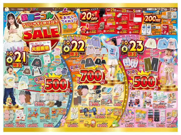 10/21(水)〜10/25(日)-1