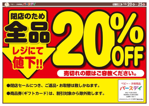 10/20(火)〜10/25(日)-2