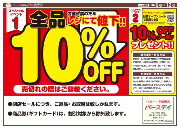 10/6(火)〜10/12(月)new-2