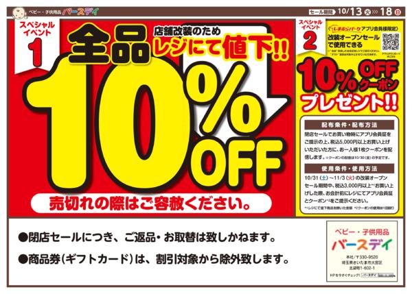 10/13(火)〜10/18(日)new-2