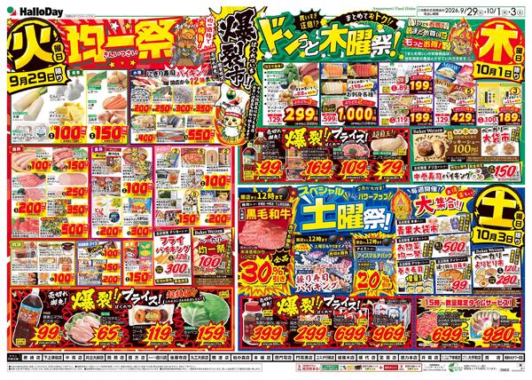 ２６０９２９爆裂プライス-1