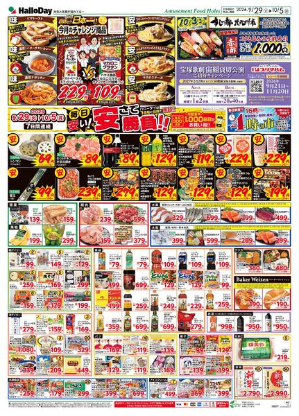 ２６０９２９爆裂プライス-2
