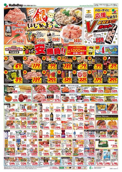 １０／１３号　爆裂！！プライス！　Ｂ３チラシ-2