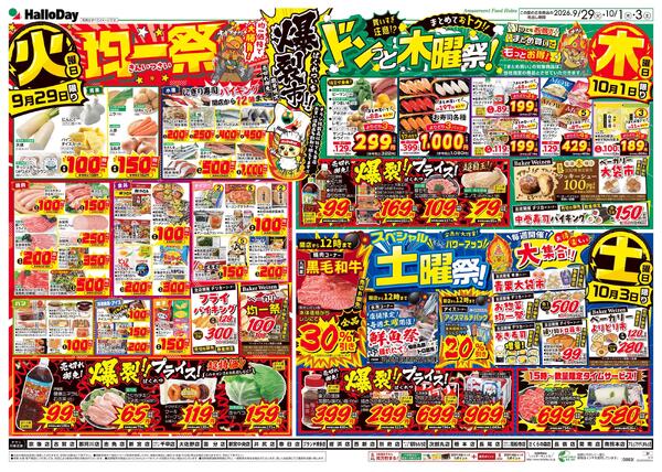 ２６０９２９爆裂プライス-1