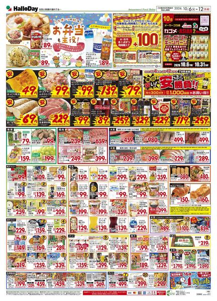 １０／６号爆裂市＋安さで勝負new-2