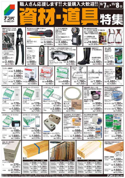 2026年9月9日〜11月8日まで資材・道具特集-1