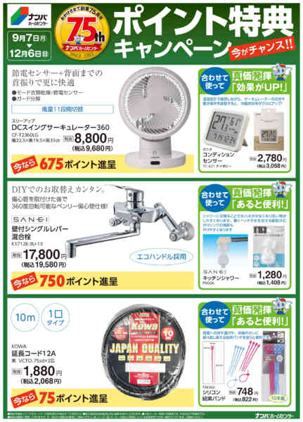 2026年9月9日〜12月6日までポイント特典キャンペーン1-1