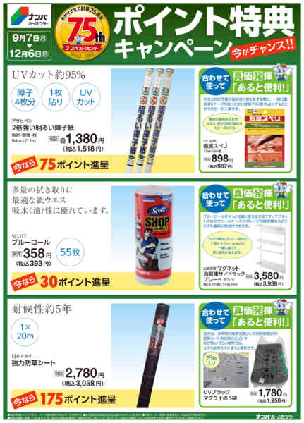 2026年9月9日〜12月6日までポイント特典キャンペーン2-1