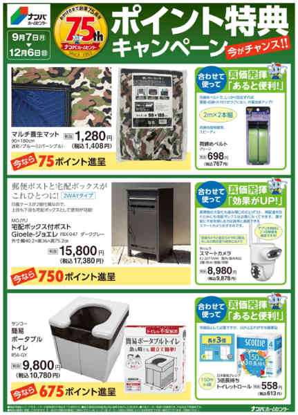 2026年9月9日〜12月6日までポイント特典キャンペーン3-1
