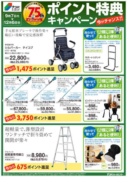 2026年9月9日〜12月6日までポイント特典キャンペーン4-1