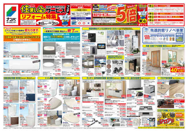 2026年10月1日〜12月31日まで住まいるサービスフェアnew-1