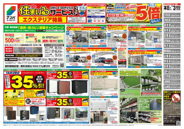 2026年10月1日〜12月31日まで住まいるサービスフェアnew-2