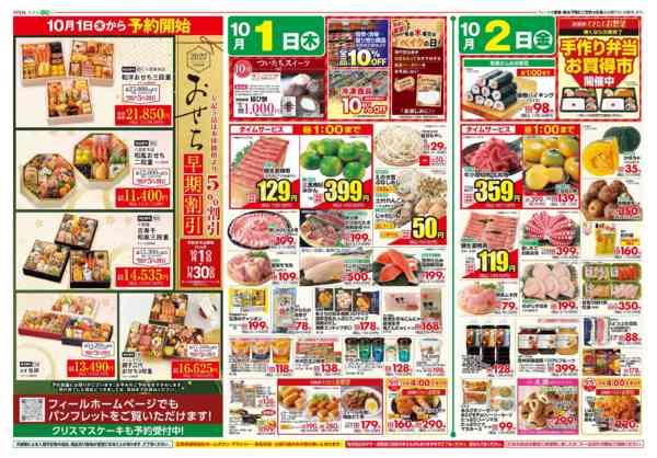 2026年9月29日〜10月2日まで生鮮赤札市-2