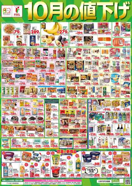2026年10月1日〜31日まで10月値下げポスター-1