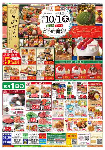 2026年10月1日〜3日までケーキおせち予約スタート-1