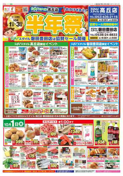 2026年10月1日〜3日までエクボスタイル高丘店半年祭-1