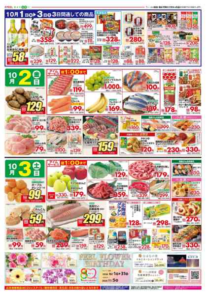2026年10月1日〜3日までエクボスタイル高丘店半年祭-2