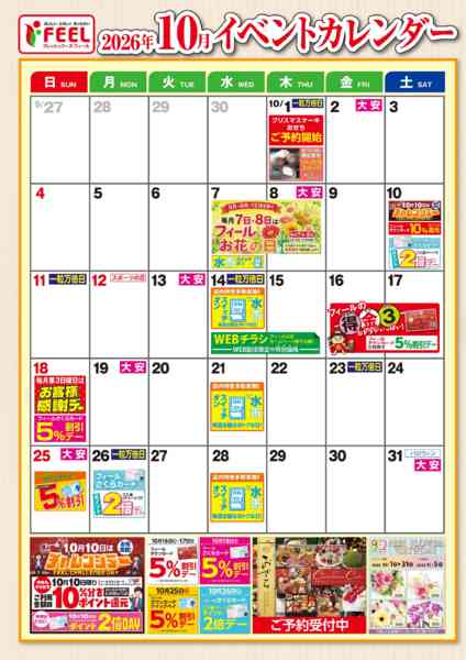 2026年10月1日〜31日まで10月イベントカレンダー-1