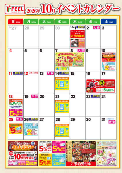 2026年10月1日〜31日まで10月イベントカレンダー-1