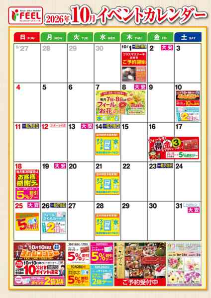 2026年10月1日〜31日まで10月イベントカレンダー-1