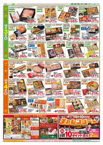 2026年10月3日〜4日まで秋の駅弁第２弾new-2