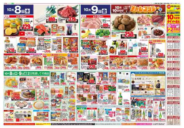 2026年10月8日〜9日まで鍋つゆはじまりました-2