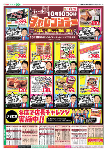 2026年10月10日限りフィールチャレンジデーnew-2