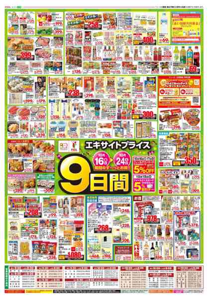 2026年10月16日〜24日までまる得金3+エキサイトプライス-2