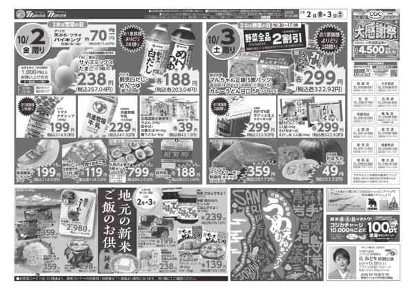 2026年10月2日〜3日までnew-2