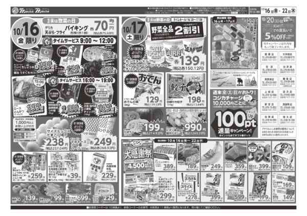 2026年10月16日〜22日まで-1