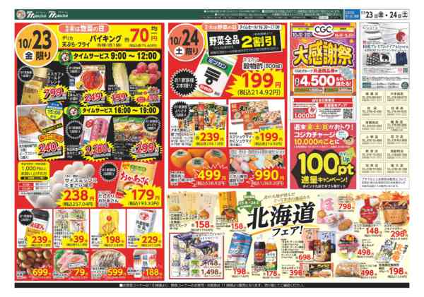 2026年10月23日〜24日までnew-2
