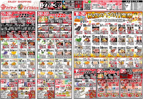 最新チラシ-1