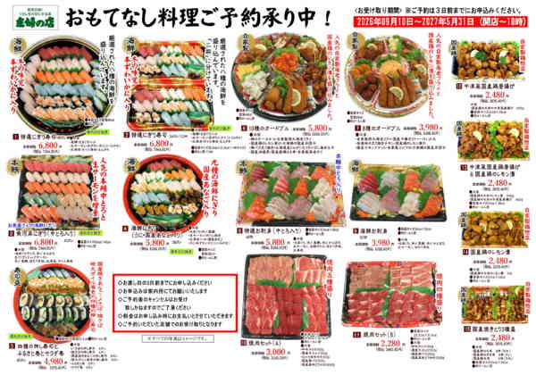 2026年9月11日〜12月6日までなし料理ご予約承り中-1