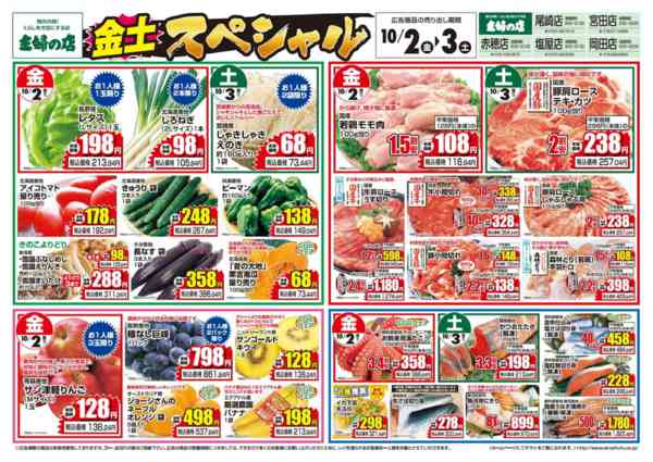 2026年10月2日〜3日まで10/2-3　広告1new-1