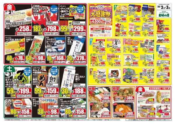 2026年10月2日〜3日まで10/2-3　広告2new-1