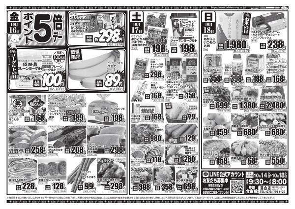 １０月１６日（金）～１０月１８日（日）のチラシnew-4