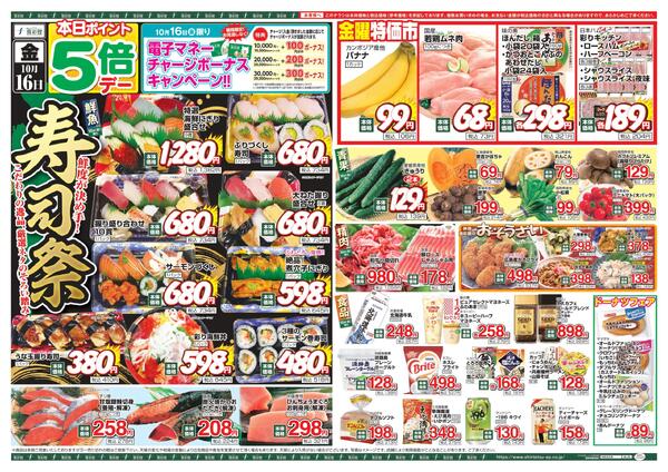 １０月１６日（金）～１０月１８日（日）のチラシnew-1