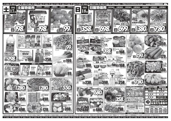 １０月１６日（金）～１０月１８日（日）のチラシnew-2