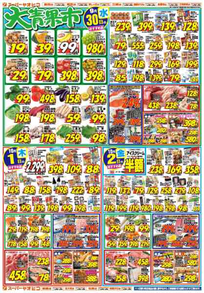 2026年9月29日〜10月2日まで-2
