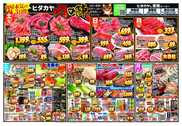 最新チラシ-1