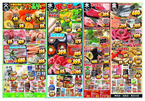 最新チラシ-2