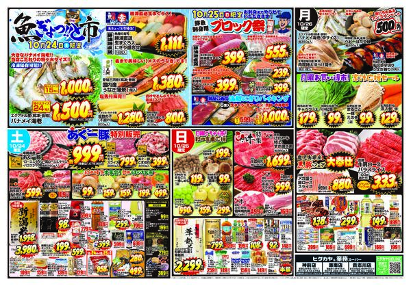 最新チラシnew-1