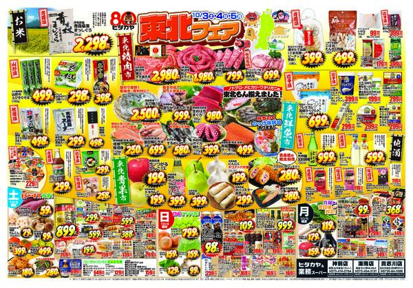 最新チラシ-1