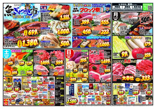最新チラシ-1