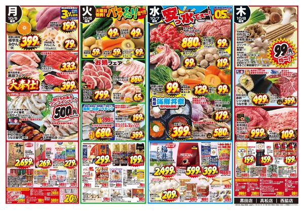 最新チラシnew-2