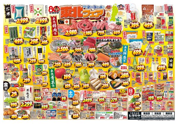 最新チラシnew-1